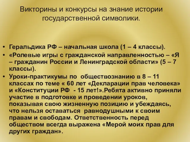 Викторины и конкурсы на знание истории государственной символики. Геральдика РФ – начальная