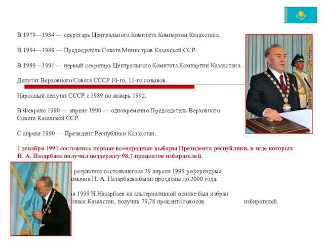 В 1979—1984 — секретарь Центрального Комитета Компартии Казахстана. В 1984—1989 — Председатель