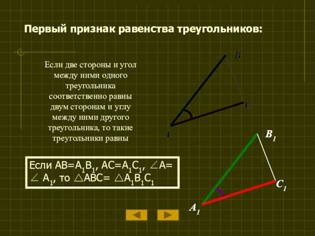 Если две стороны и угол между ними одного треугольника соответственно равны двум