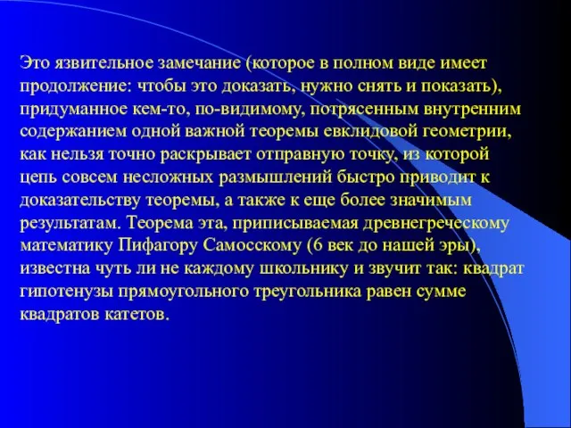 Это язвительное замечание (которое в полном виде имеет продолжение: чтобы это доказать,