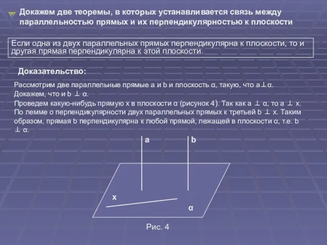 Докажем две теоремы, в которых устанавливается связь между параллельностью прямых и их