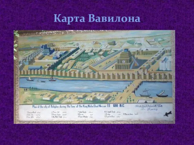 Карта Вавилона