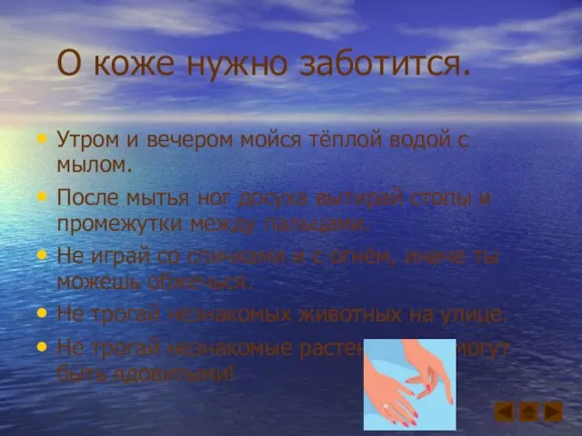 О коже нужно заботится. Утром и вечером мойся тёплой водой с мылом.