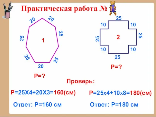 Практическая работа № 2 1 20 20 20 25 25 25 25