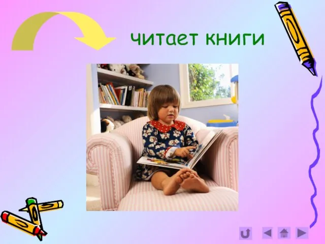 читает книги