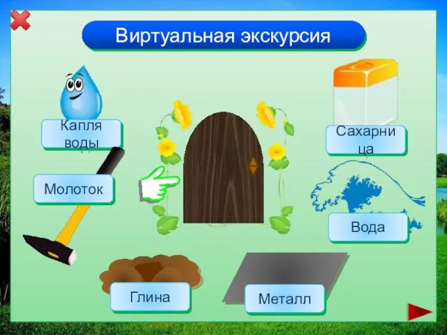 Виртуальная экскурсия