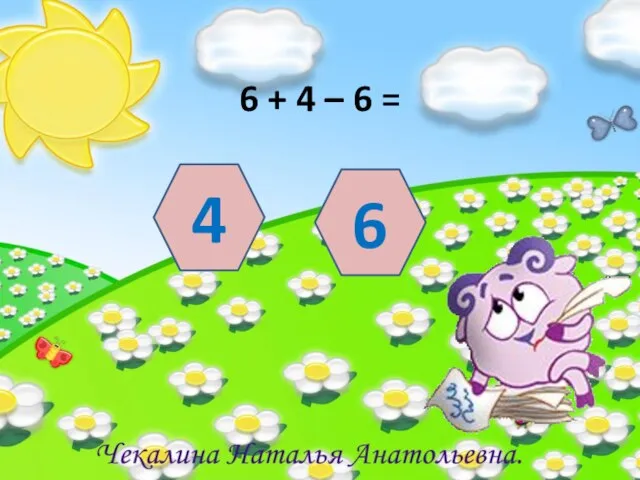 6 + 4 – 6 = 4 6