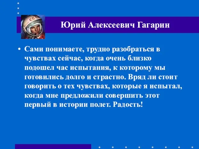 Сами понимаете, трудно разобраться в чувствах сейчас, когда очень близко подошел час