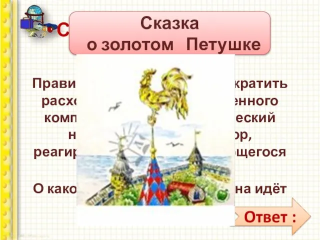 На страже отечества. Правительство намерено сократить расходы военно-промышленного комплекса, купив биологический наблюдательный