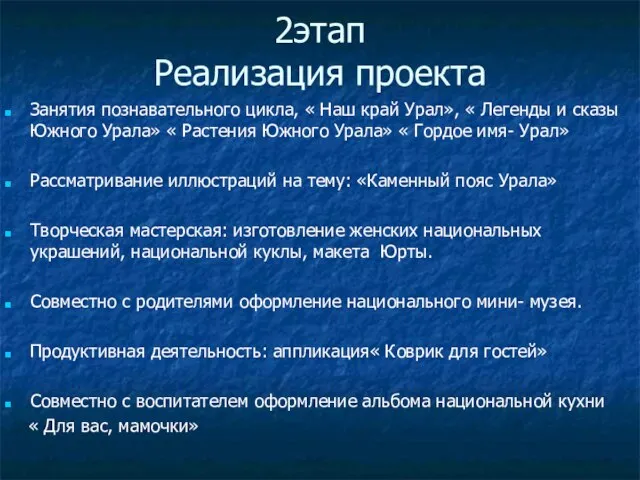 2этап Реализация проекта Занятия познавательного цикла, « Наш край Урал», « Легенды