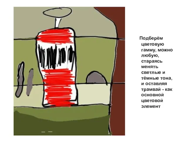 Подберём цветовую гамму, можно любую, стараясь менять светлые и тёмные тона, и