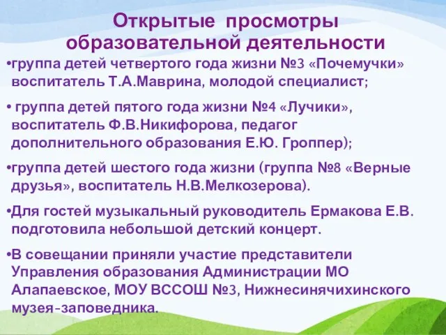 Открытые просмотры образовательной деятельности группа детей четвертого года жизни №3 «Почемучки» воспитатель