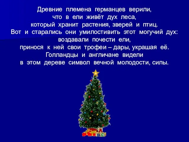 Древние племена германцев верили, что в ели живёт дух леса, который хранит