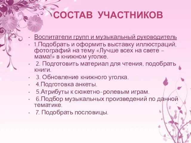 Воспитатели групп и музыкальный руководитель 1.Подобрать и оформить выставку иллюстраций, фотографий на