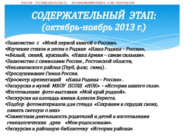 Знакомство с «Моей первой книгой о России». Изучение стихов и песен о