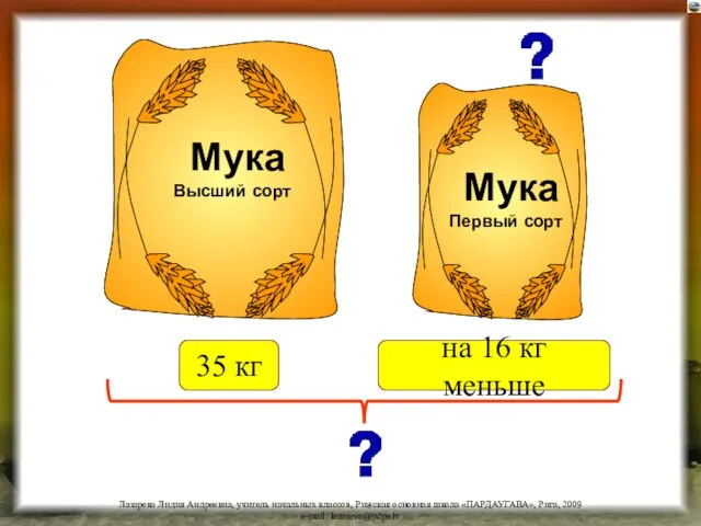 35 кг на 16 кг меньше