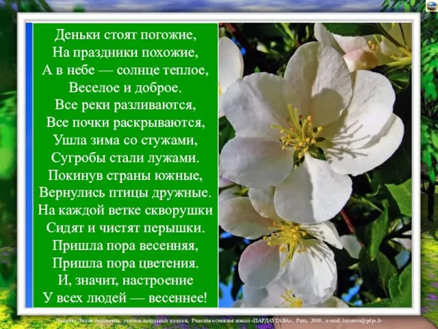 Деньки стоят погожие, На праздники похожие, А в небе — солнце теплое,