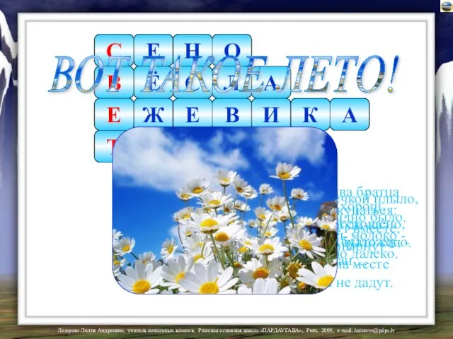 Косою острой скошено, горой высокой выложено. Станут два братца В речке купаться: