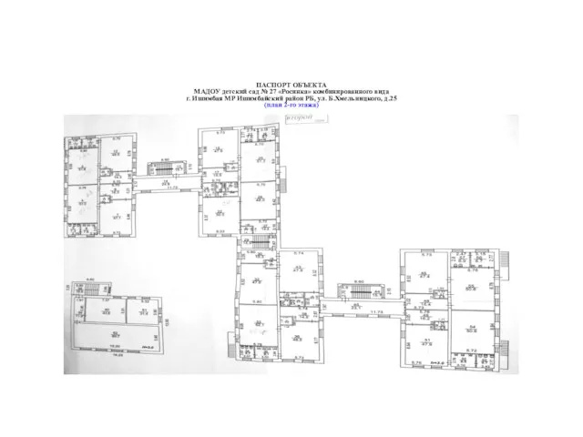 ПАСПОРТ ОБЪЕКТА МАДОУ детский сад № 27 «Росинка» комбинированного вида г. Ишимбая