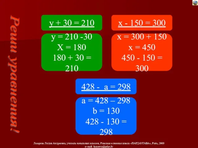 y + 30 = 210 y = 210 -30 Х = 180