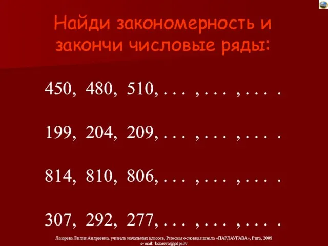 Найди закономерность и закончи числовые ряды: 450, 480, 510, . . .