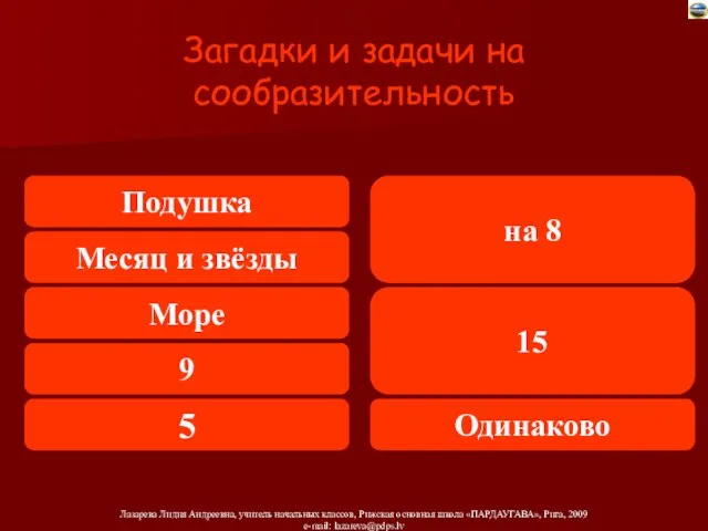 Загадки и задачи на сообразительность Два брюшка четыре ушка. Один пастух тысячу