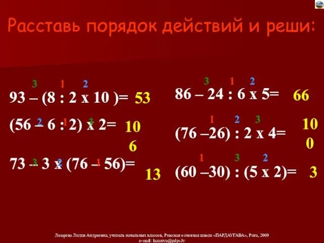 Расставь порядок действий и реши: 93 – (8 : 2 х 10