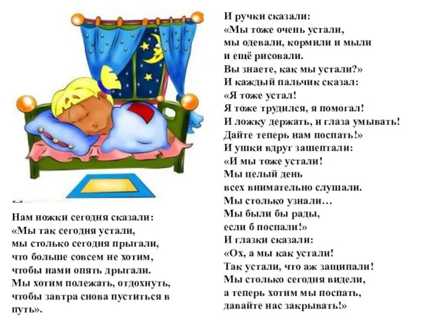 И ручки сказали: «Мы тоже очень устали, мы одевали, кормили и мыли