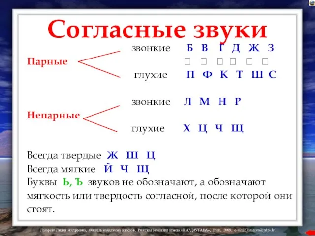 Согласные звуки звонкие Б В Г Д Ж З Парные ? ?