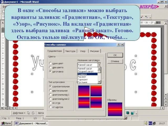 В окне «Способы заливки» можно выбрать варианты заливки: «Градиентная», «Текстура», «Узор», «Рисунок».