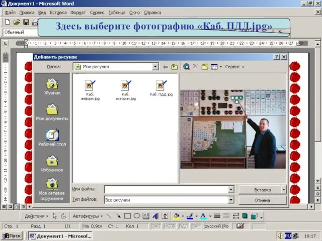 Здесь выберите фотографию «Каб. ПДД.jpg»