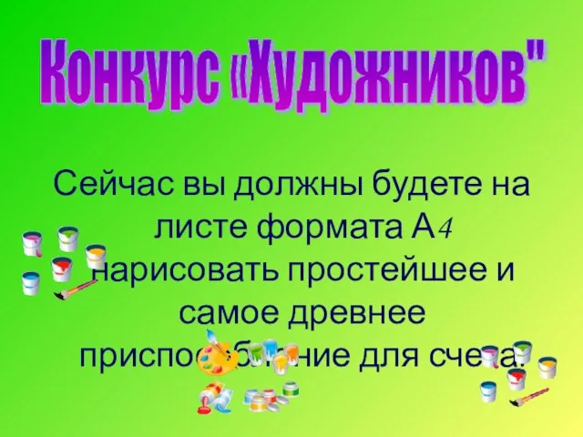 Сейчас вы должны будете на листе формата А4 нарисовать простейшее и самое