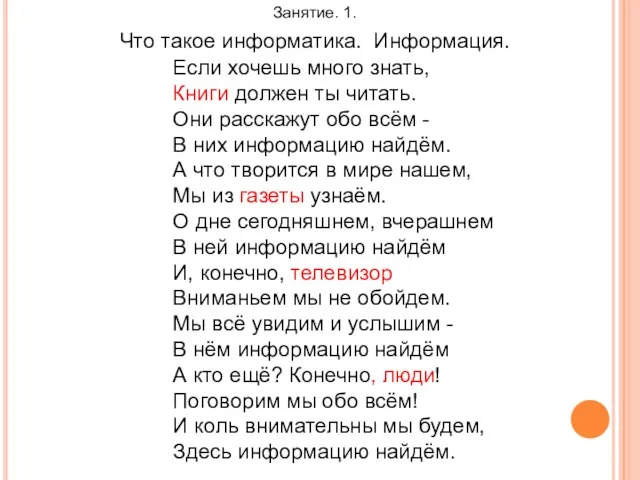 Если хочешь много знать, Книги должен ты читать. Они расскажут обо всём