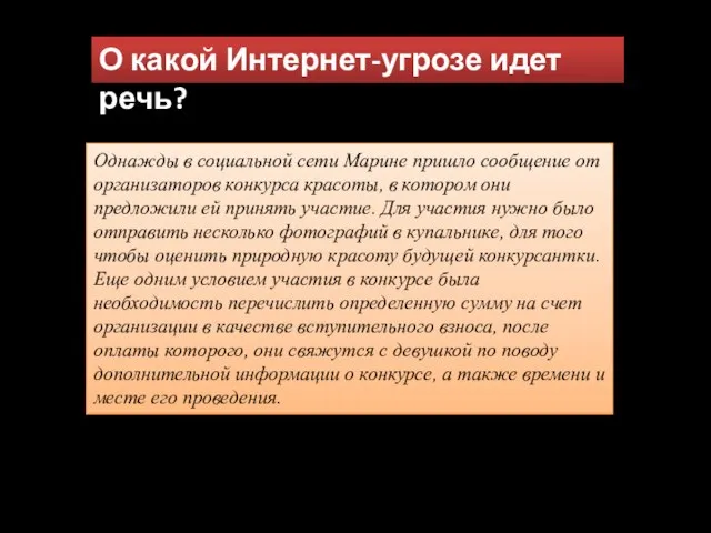 Однажды в социальной сети Марине пришло сообщение от организаторов конкурса красоты, в