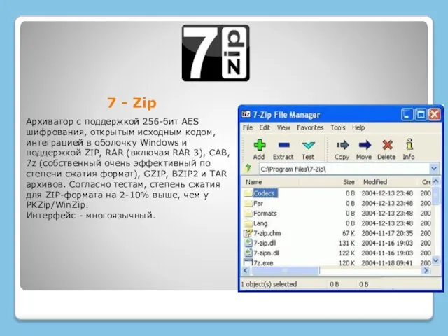 7 - Zip Архиватор с поддержкой 256-бит AES шифрования, открытым исходным кодом,