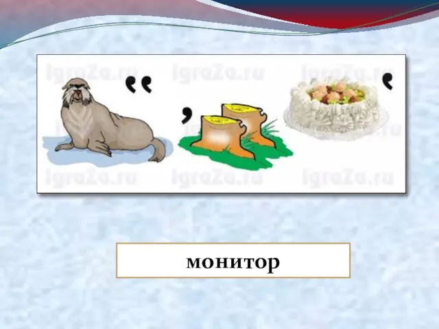 монитор