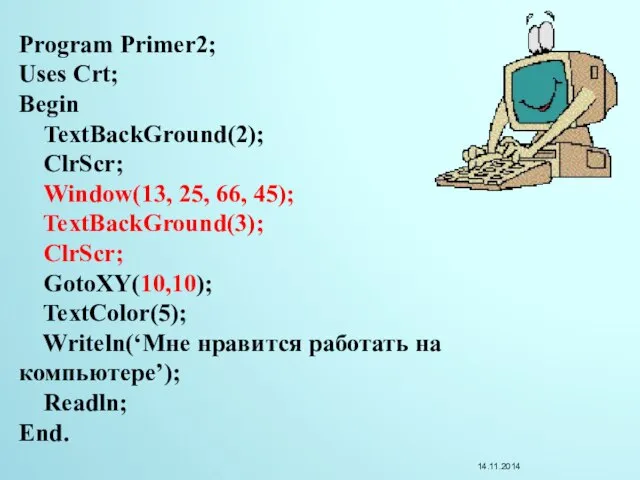 Program Primer2; Uses Crt; Begin TextBackGround(2); ClrScr; Window(13, 25, 66, 45); TextBackGround(3);