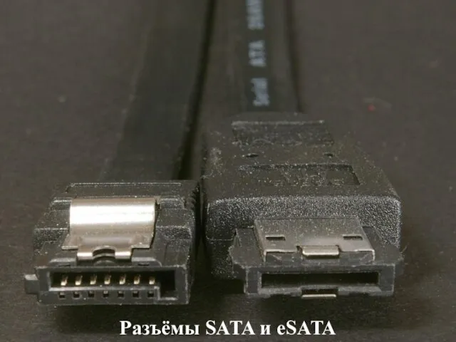 Разъёмы SATA и eSATA