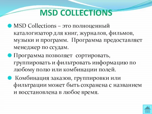 MSD Collections MSD Collections – это полноценный каталогизатор для книг, журналов, фильмов,