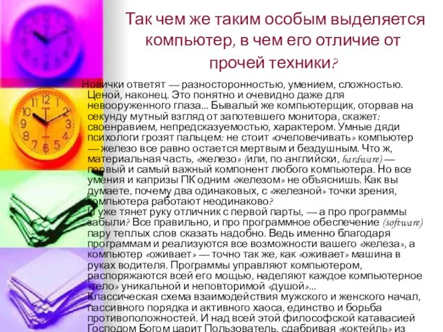 Так чем же таким особым выделяется компьютер, в чем его отличие от