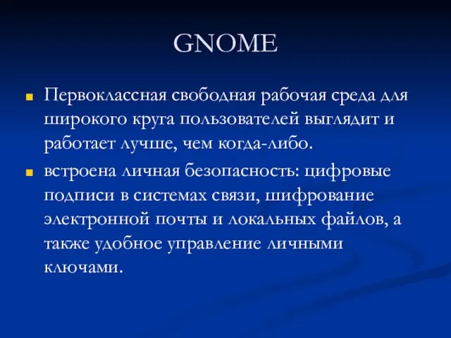 GNOME Первоклассная свободная рабочая среда для широкого круга пользователей выглядит и работает