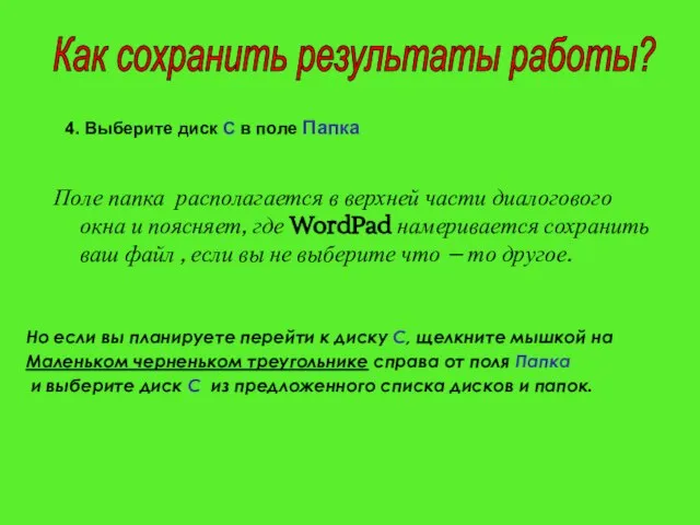 4. Выберите диск С в поле Папка Поле папка располагается в верхней