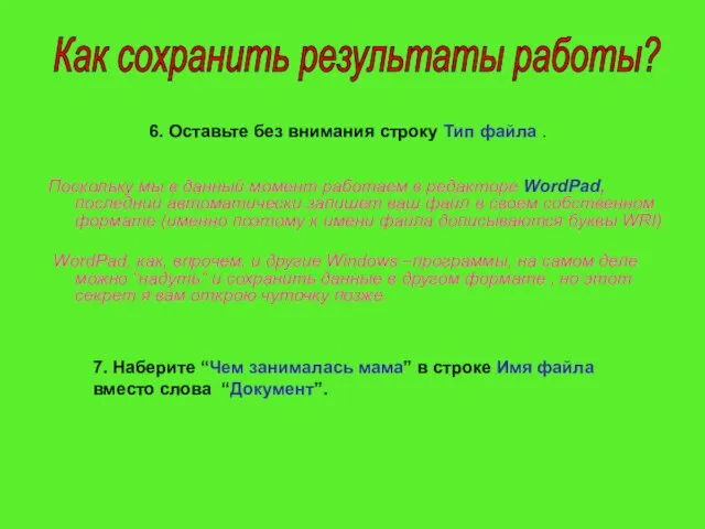 6. Оставьте без внимания строку Тип файла . Поскольку мы в данный