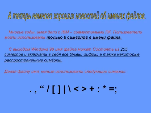 Многие годы, имея дело с IBM – совместимыми ПК, Пользователи могли использовать