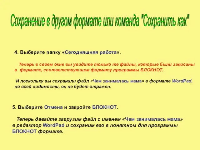 4. Выберите папку «Сегодняшняя работа». Теперь в своем окне вы увидите только