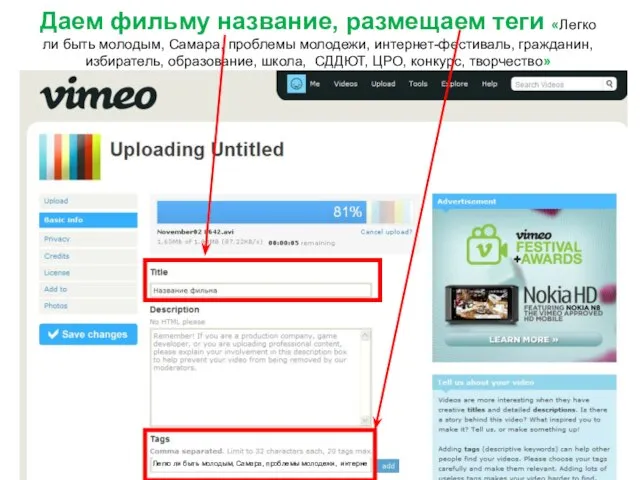 Даем фильму название, размещаем теги «Легко ли быть молодым, Самара, проблемы молодежи,