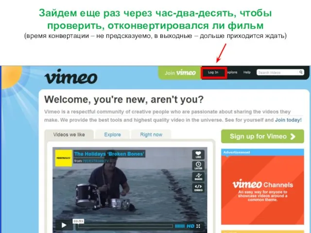 Зайдем еще раз через час-два-десять, чтобы проверить, отконвертировался ли фильм (время конвертации