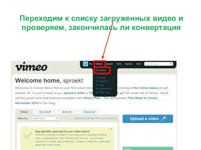 Переходим к списку загруженных видео и проверяем, закончилась ли конвертация