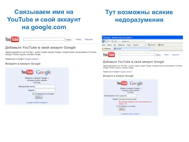 Связываем имя на YouTube и свой аккаунт на google.com Тут возможны всякие недоразумения