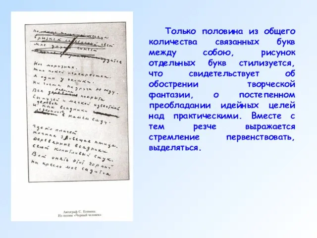 Только половина из общего количества связанных букв между собою, рисунок отдельных букв